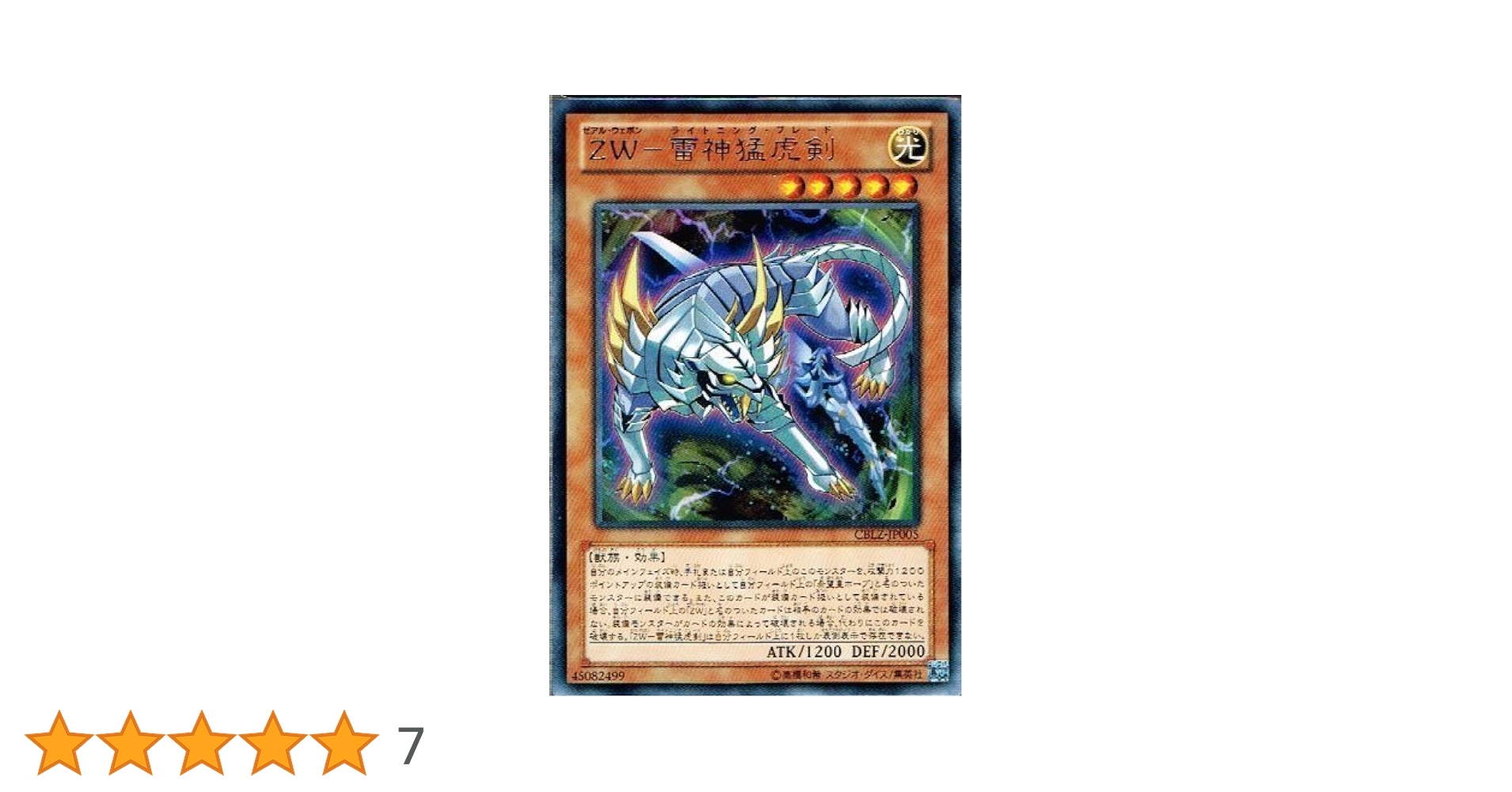Amazon.co.jp: 遊戯王 CBLZ-JP005-R 《ZW－雷神猛虎剣》 Rare